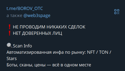 Предупреждение BOROV OTC об отсутствии сделок и доверенных лиц